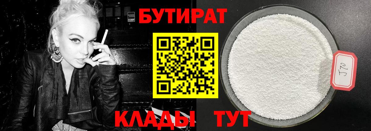 Бутират жидкий экстази Тихвин