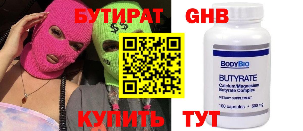 Тихвин  БУТИРАТ Butirat  Вход с VPN 