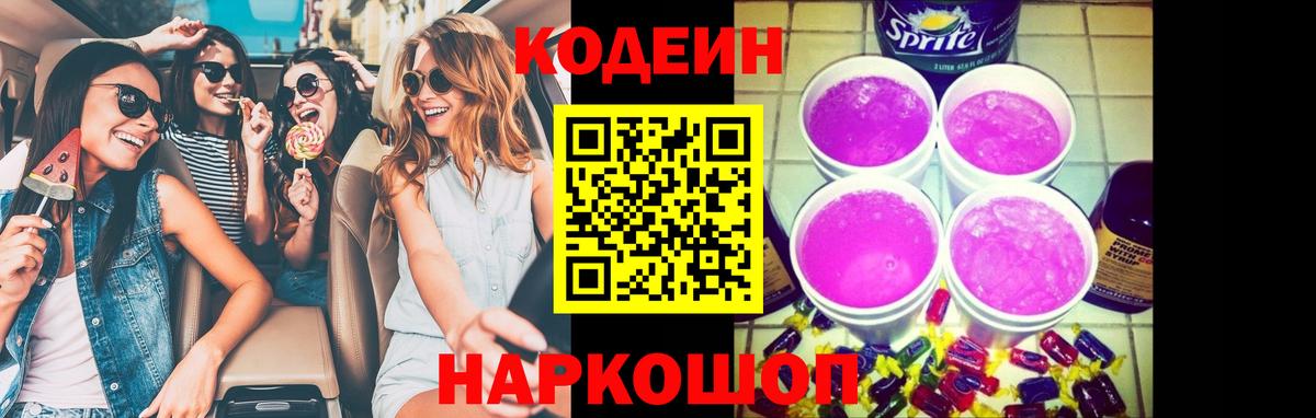 Кодеин напиток Lean (лин) Тихвин
