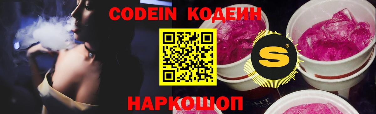 Тихвин  Codein напиток Lean (лин)  Вход с VPN 