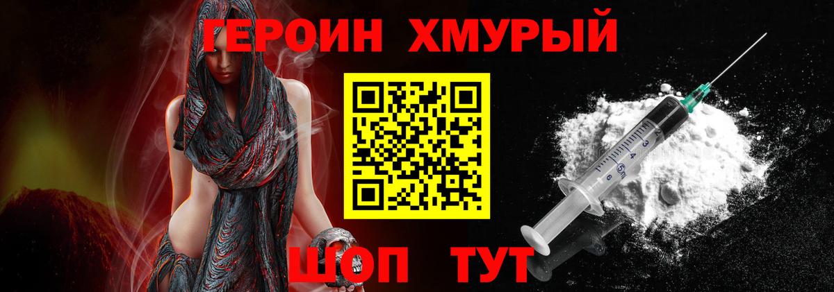 Героин Heroin  Вход с VPN  Тихвин 
