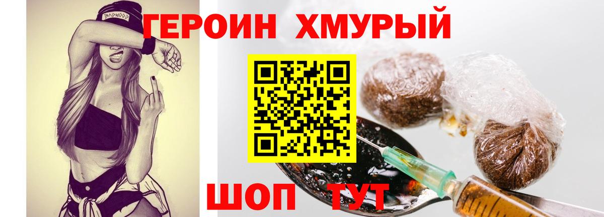 Героин хмурый Тихвин